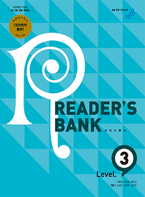 Reader’s Bank (리더스뱅크) Level 3