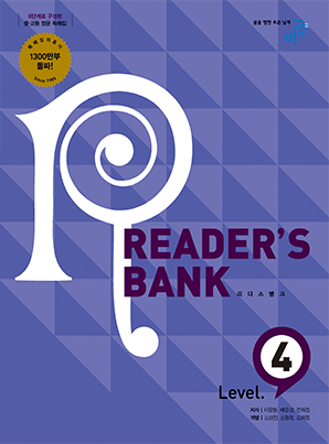 Reader’s Bank (리더스뱅크) Level 4