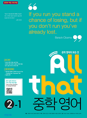 올댓 중학영어 ②-1