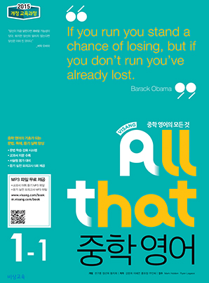 올댓 중학영어 1-1