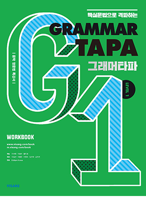 Grammar TAPA Level 1