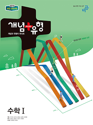 개념플러스유형 수학I