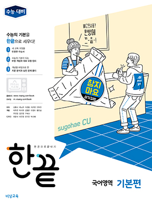 한끝 국어영역 기본편 (19대비)