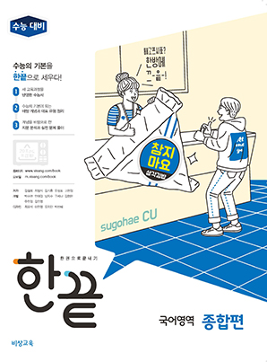 한끝 국어영역 종합편 (19대비)