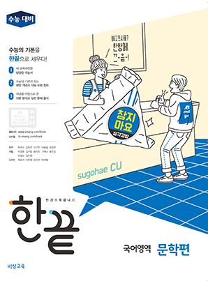한끝 국어영역 문학편 (19대비)