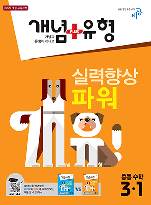 개념플러스유형 파워 ③-1