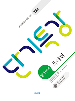 단기특강 영어영역 독해편