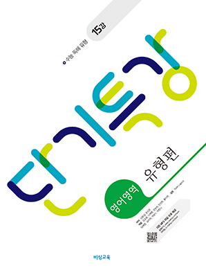 단기특강 영어영역 유형편