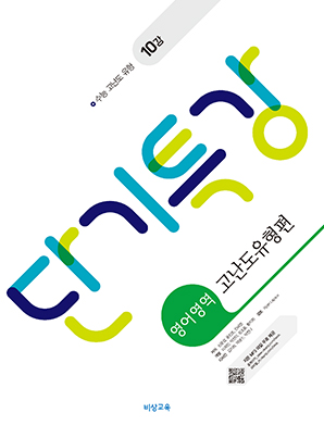 단기특강 영어영역 고난도유형편