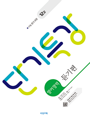 단기특강 영어영역 듣기편