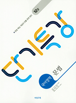 단기특강 국어영역 문법