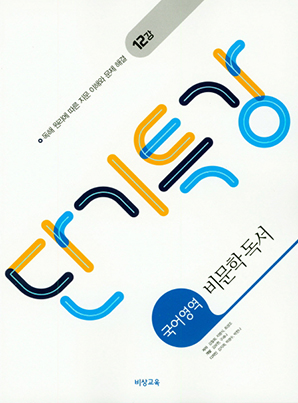 단기특강 국어영역 비문학독서