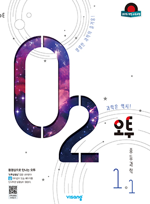 오투 중학과학 1-1