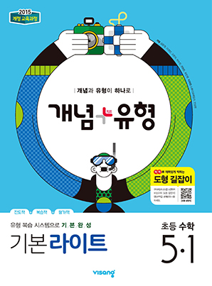 개념플러스유형 라이트 초등수학 5-1