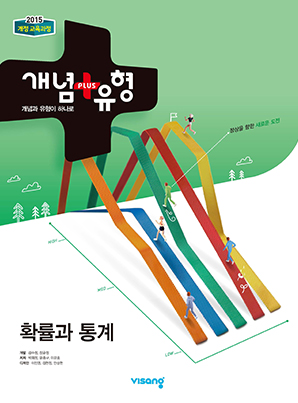 개념플러스유형 확률과 통계