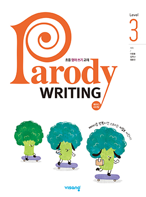 패러디 라이팅 Level 3 (Parody Writing Level 3)