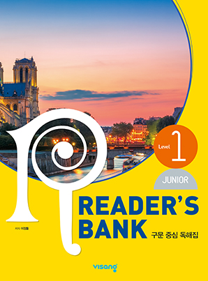 주니어 리더스뱅크 Level 1 (Junior Reader’s Bank)