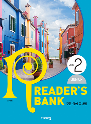 주니어 리더스뱅크 Level 2 (Junior Reader’s Bank)