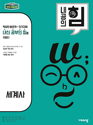 내공의 힘 세계사