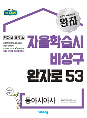 완자 동아시아사