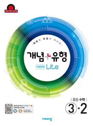 개념플러스유형 라이트 ③-2