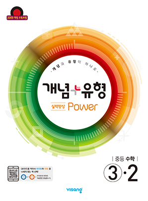 개념플러스유형 파워 ③-2