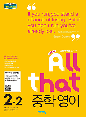 올댓 중학영어 2-2