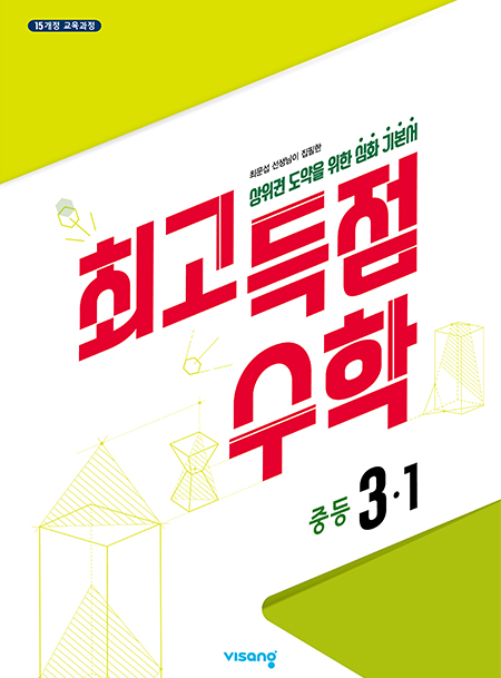 최고득점 수학 3-1