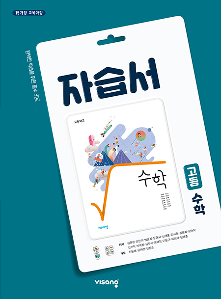 자습서 고등수학