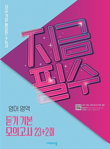 지금필수 영어영역 구문 독해