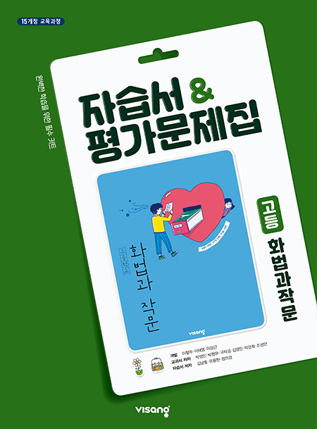 자습서&평가문제집 고등 화법과 작문