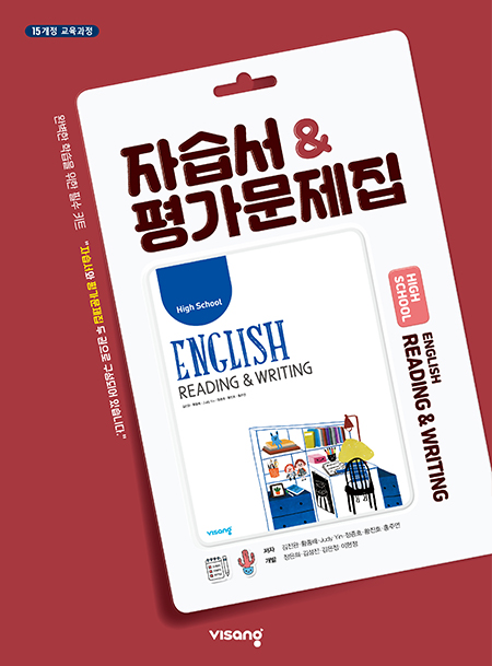 자습서&평가문제집 고등영어 독해와 작문