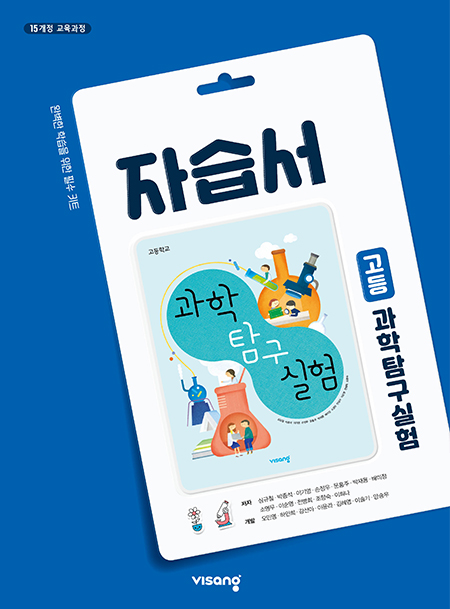 자습서 과학탐구실험