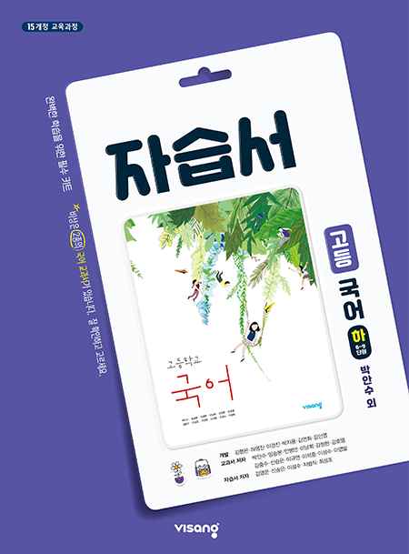 자습서 고등국어(하) - 박안수