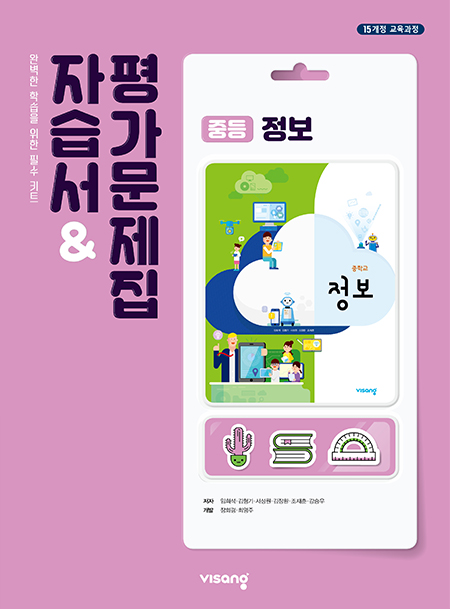 자습서&평가문제집 중학 정보