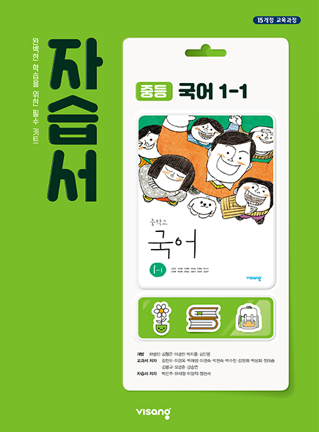 자습서 중학국어 1-1