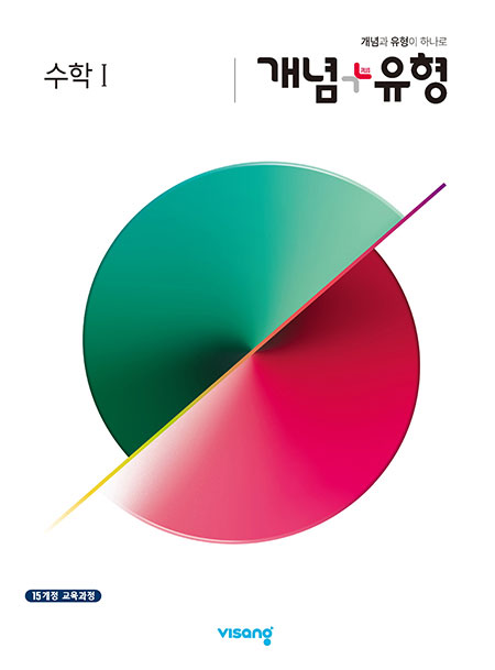개념플러스유형 수학Ⅰ