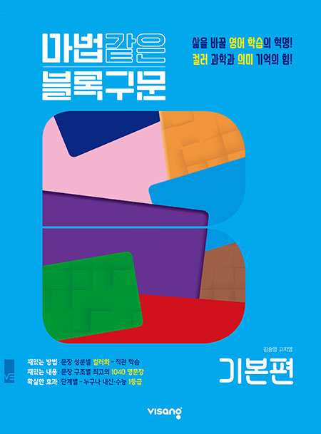 마법같은 블록구문 기본편