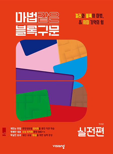 마법같은 블록구문 실전편