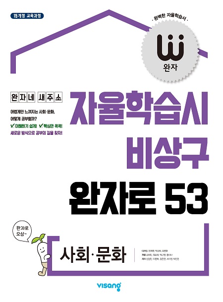 완자 사회·문화