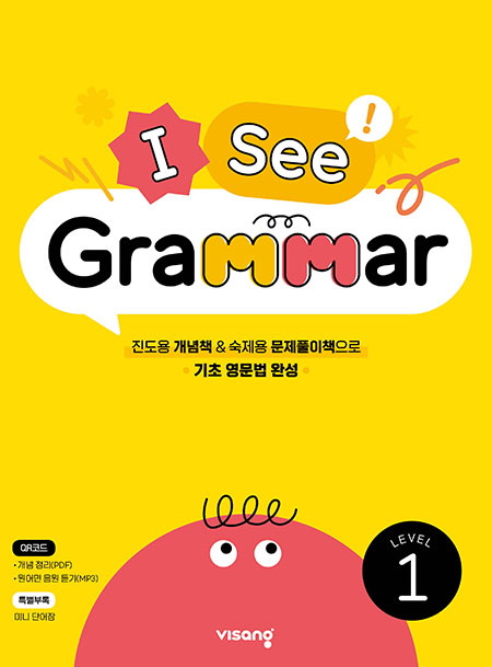 [초등영문법] I See Grammar Level 1