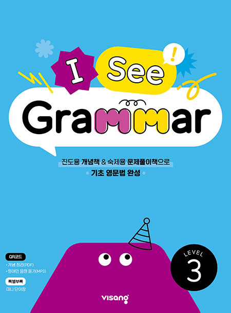 [초등영문법] I See Grammar Level 3