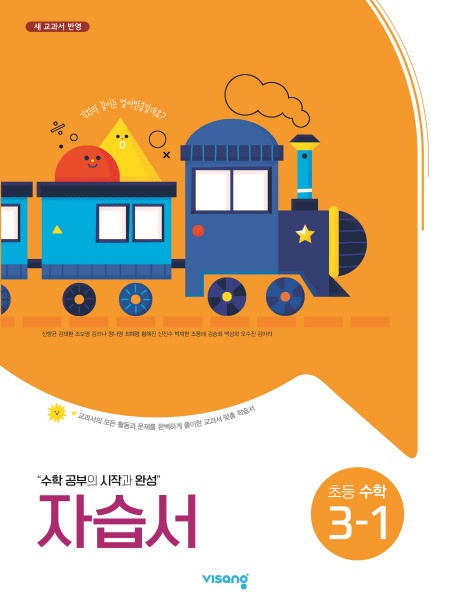 자습서 초등수학 3-1