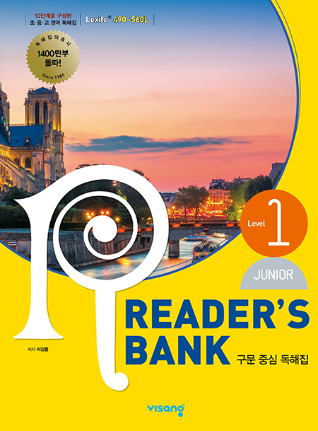 주니어 리더스뱅크 Level 1 (Junior Reader’s Bank)