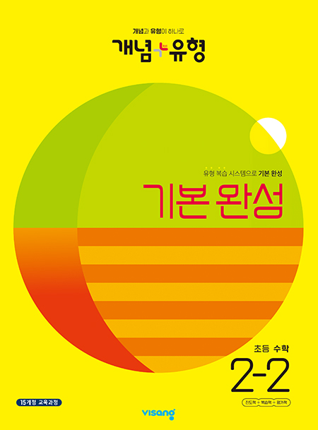 개념플러스유형 초등수학 2-2