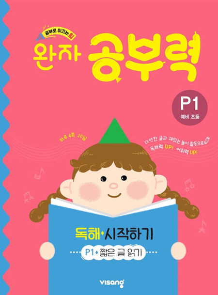 완자 공부력 독해 시작하기 P1