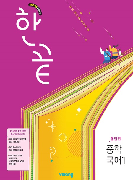 한끝 중학 국어 통합편 1 (22개정)