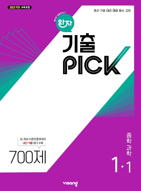 완자 기출PICK 중학 과학 1-1 (22개정)