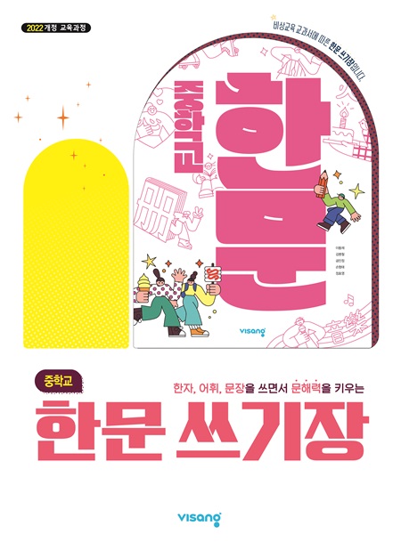 중학교 한문 쓰기장