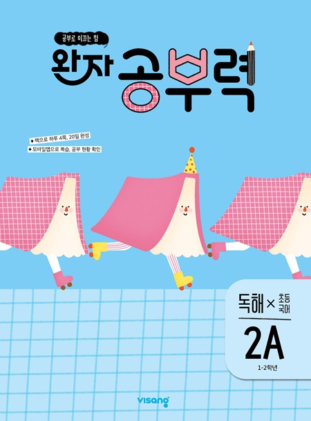 완자 공부력 초등국어 독해 2A